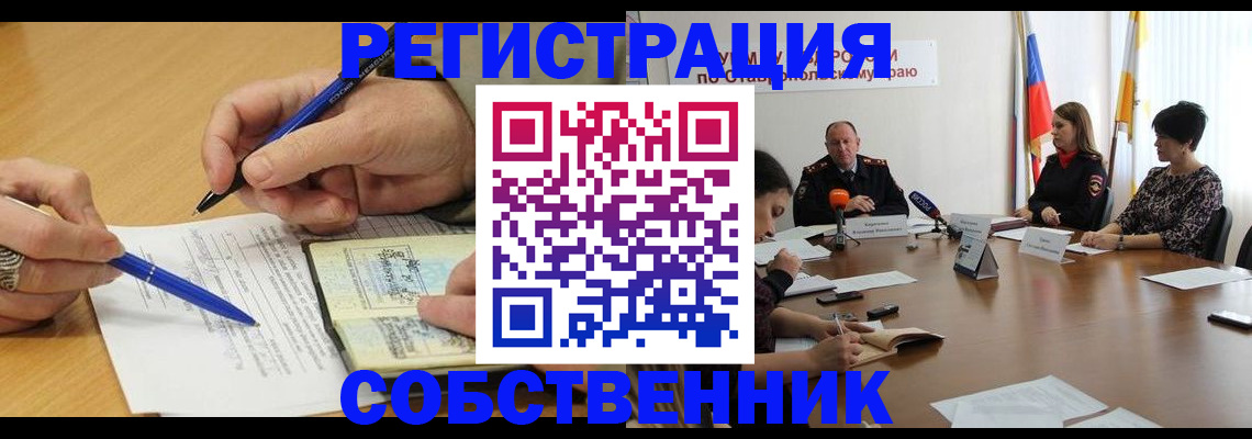 прописка для работы в Невинномысске