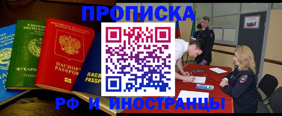 прописка 2025 в Невинномысске