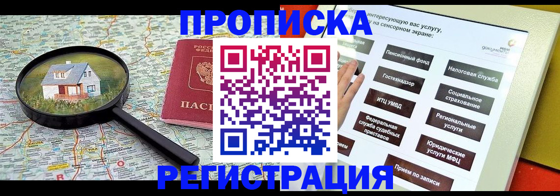 временная регистрация для школы в Невинномысске