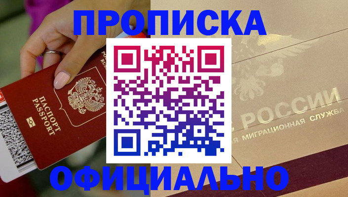 прописка ребенка в Невинномысске